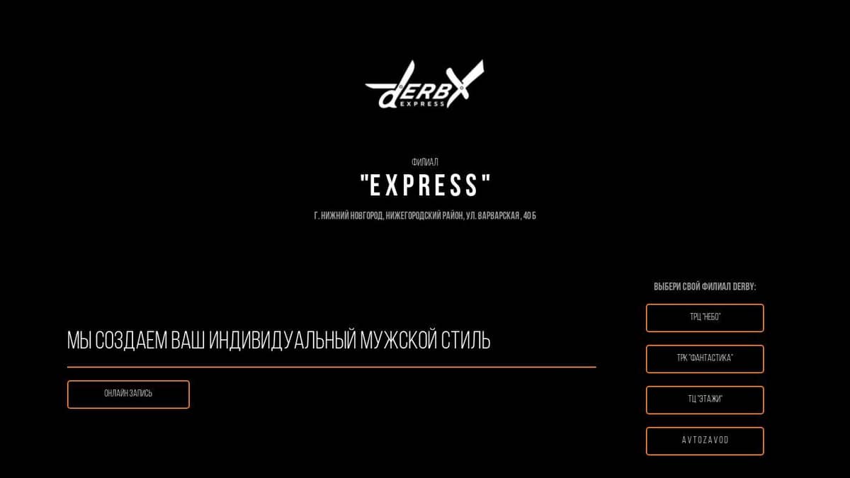 Барбершоп EXPRESS